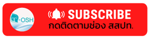 กดติดตามช่อง สสปท.