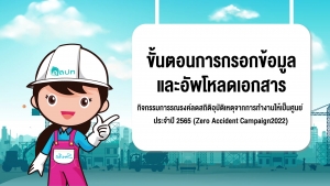 ขั้นตอนการสมัคร Zero Accident Campaign 2022