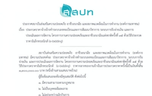 ประกวดราคาจ้างทำระบบลงทะเบียนและการสัมมนาวิชาการ ระบบการรับจ่ายเงินและการประเมินผลการจัดงานโครงการงานความปลอดภัยและอาชีวอนามัยแห่งชาติครั้งที่ 35 วิธีประกวดราคาอิเล็กทรอนิกส์ (e-bidding)