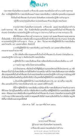 ประกาศรายชื่อผู้มีสิทธิ์เข้ารับการสอบข้อเขียนและกําหนดการสอบข้อเขียนการคัดเลือกเจ้าหน้าที่ของสถาบันตําแหน่งนักส่งเสริมความปลอดภัยปฏิบัติการ/ชํานาญการ ปฏิบัติงานประจําศูนย์ส่งเสริมความปลอดภัยและอาชีวอนามัยภูมิภาคตะวันออก