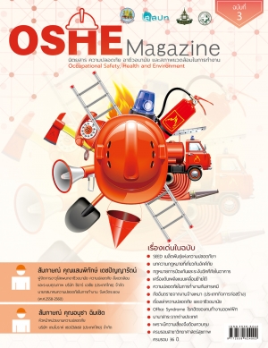 OSHE Magazine ฉบับที่ 3