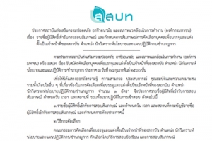 ประกาศรายชื่อผู้มีสิทธิ์เข้ารับการสอบสัมภาษณ์และกําหนดการสัมภาษณ์การคัดเลือกบุคคลเพื่อบรรจุและแต่งตั้งเป็นเจ้าหน้าที่ของสถาบันตําแหน่งนักวิเคราะห์นโยบายและแผนปฏิบัติการ/ชํานาญการ