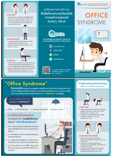 Office Syndrome