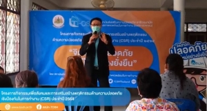 กิจกรรม CSR วิสาหกิจชุมชนตามหลักเศรษฐกิจพอเพียงตามแนวพระราชดำริแขวงบางเชือกหนัง