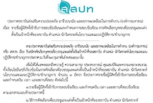 ประกาศรายชื่อผู้มีสิทธิ์เข้ารับการสอบข้อเขียนและกําหนดการสอบการคัดเลือกบุคคลเพื่อบรรจุและแต่งตั้งเป็นเจ้าหน้าที่ของสถาบัน ตําแหน่งนักวิเคราะห์นโยบายและแผนปฏิบัติการ/ชํานาญการ