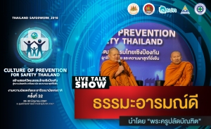 Talk Show : ธรรมะอารมณ์ดี นำโดยพระครูปลัดบัณฑิต